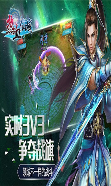 仙域九游版