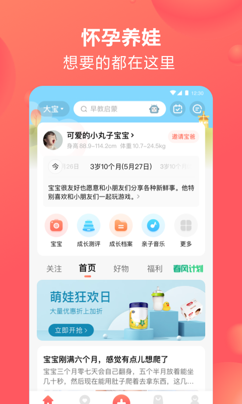 宝宝树孕育旧版本