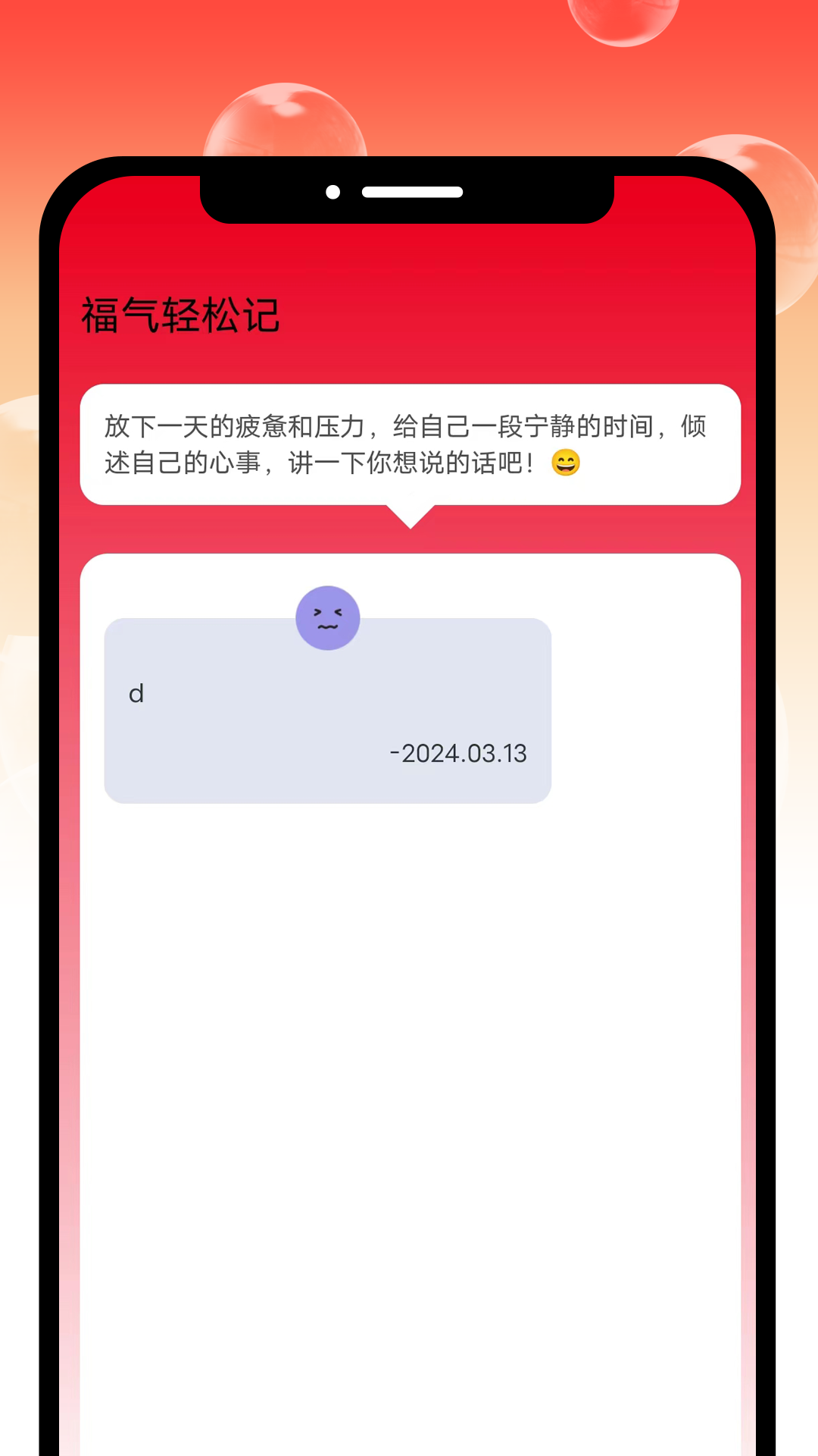 福气悦刷