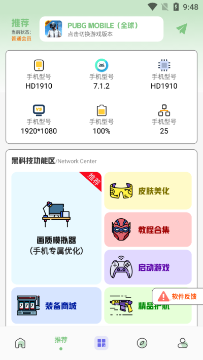 画质鸭助手手机版