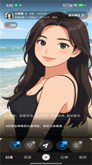 幻聊AI