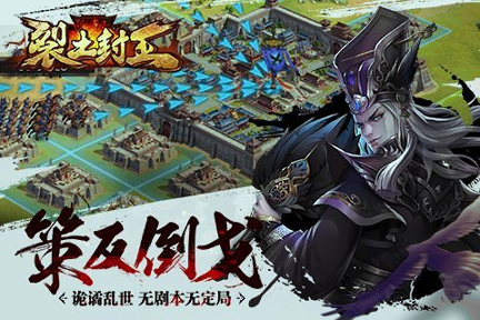 裂土封王