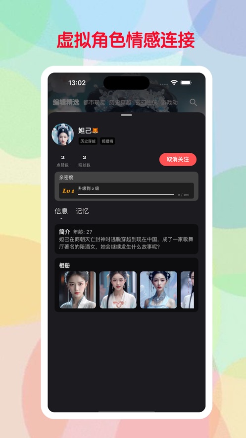 聊缘AI