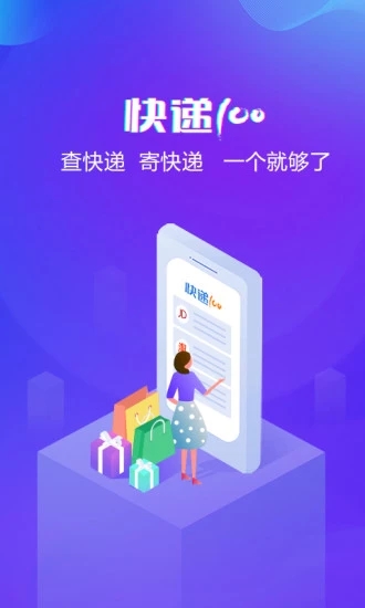 快递100