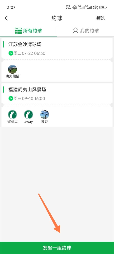 高球玩伴