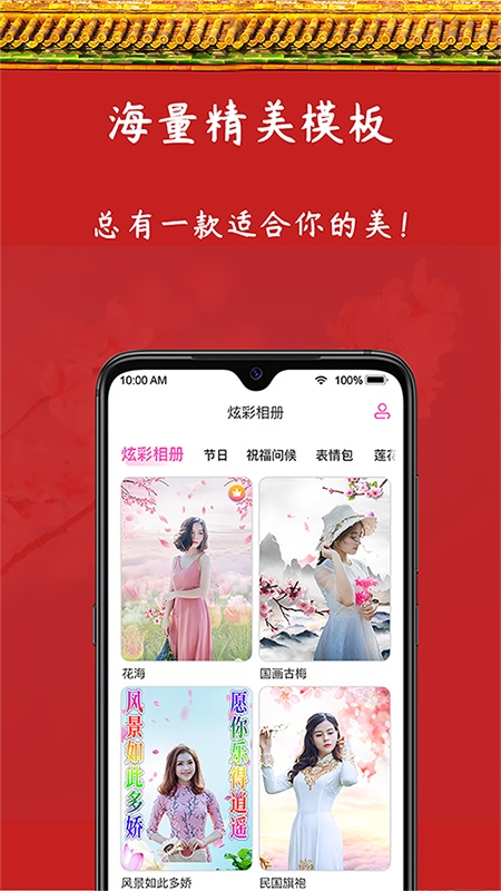 炫彩相册