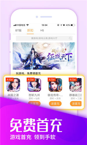折扣鱼手游平台