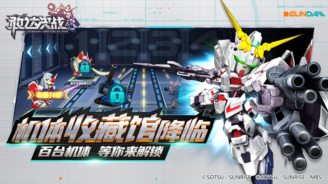 敢达决战官方版