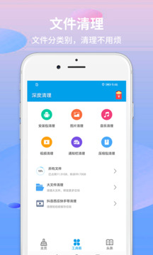 极速清理助手