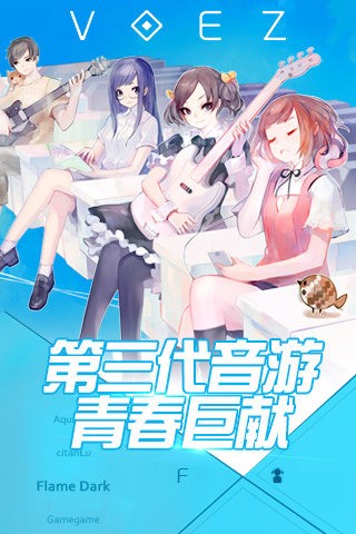 VOEZ国际版