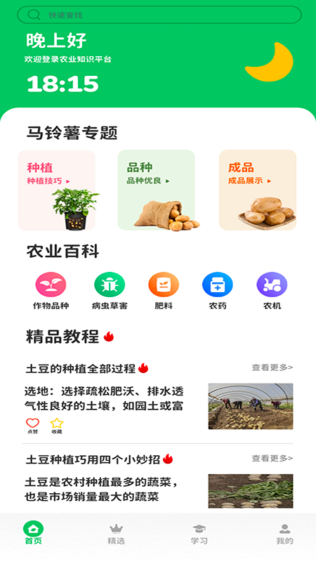 合成小土豆