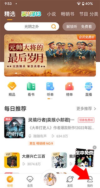 懒人听书手机版