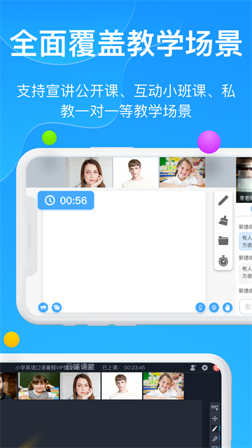 云端课堂手机版