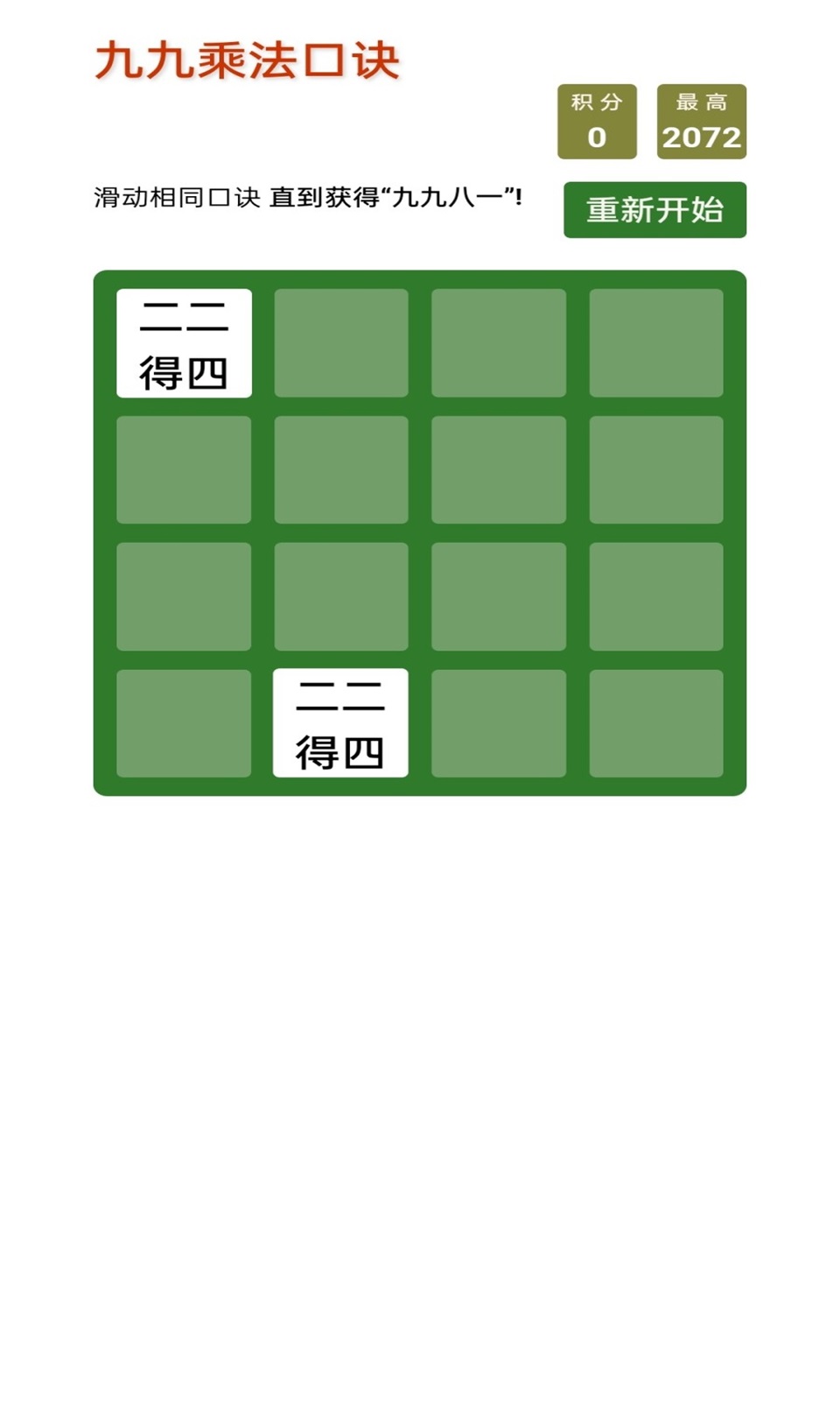 九九乘法口诀