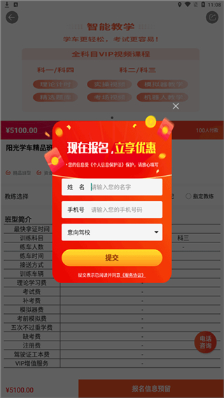 阳光学车软件