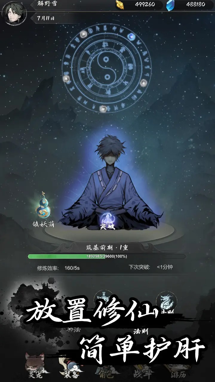 伏妖录