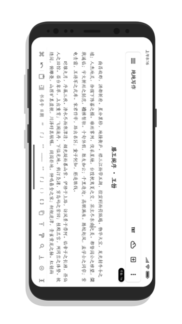 纯纯写作软件