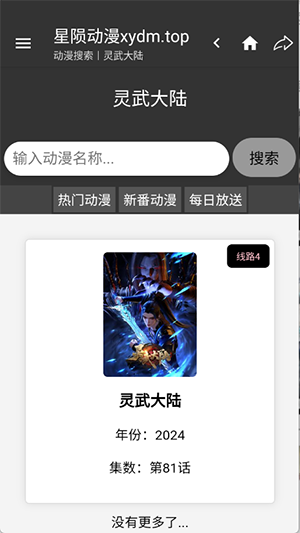 星陨动漫免费版