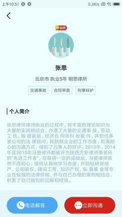 即问律师