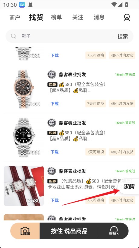 共享货源