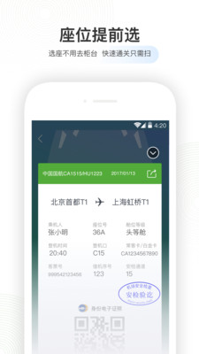 航旅纵横app