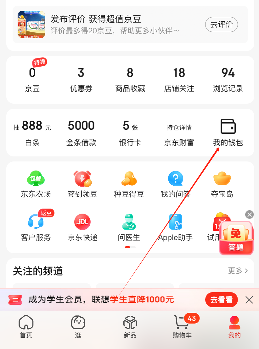 京东app下载免费安装2026最新版
