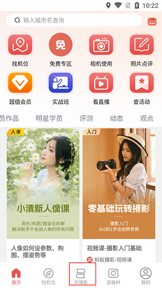 蚂蚁摄影app