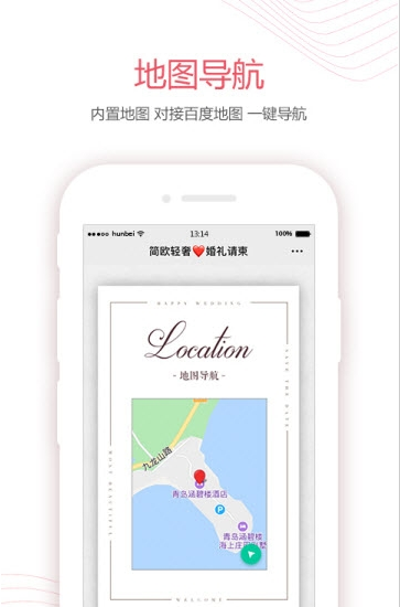 婚贝请柬