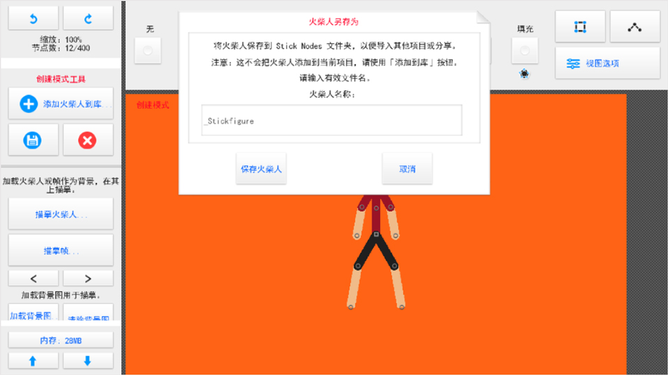 火柴人动画师