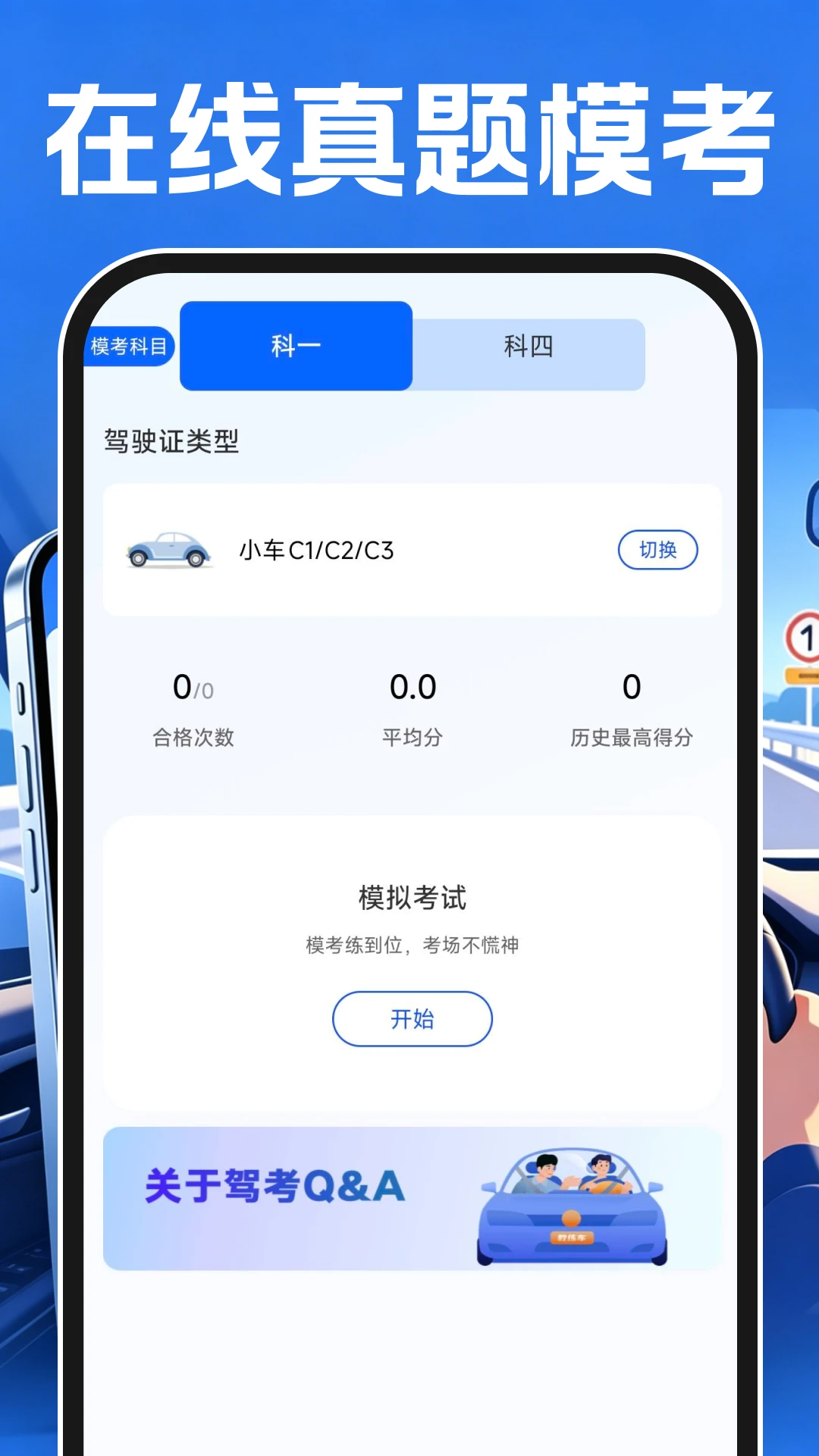 驾考刷题全典