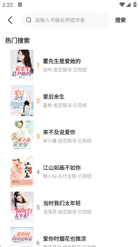 掌上免费小说