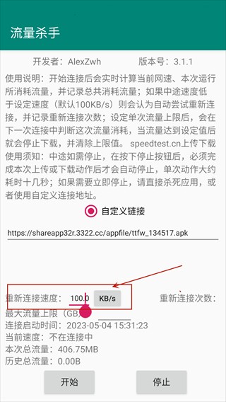 流量杀手