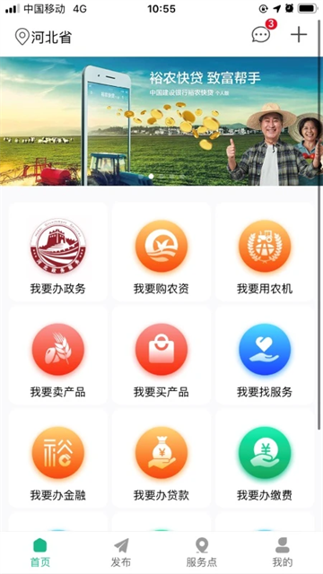裕农通