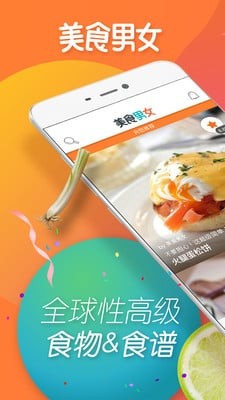美食男女