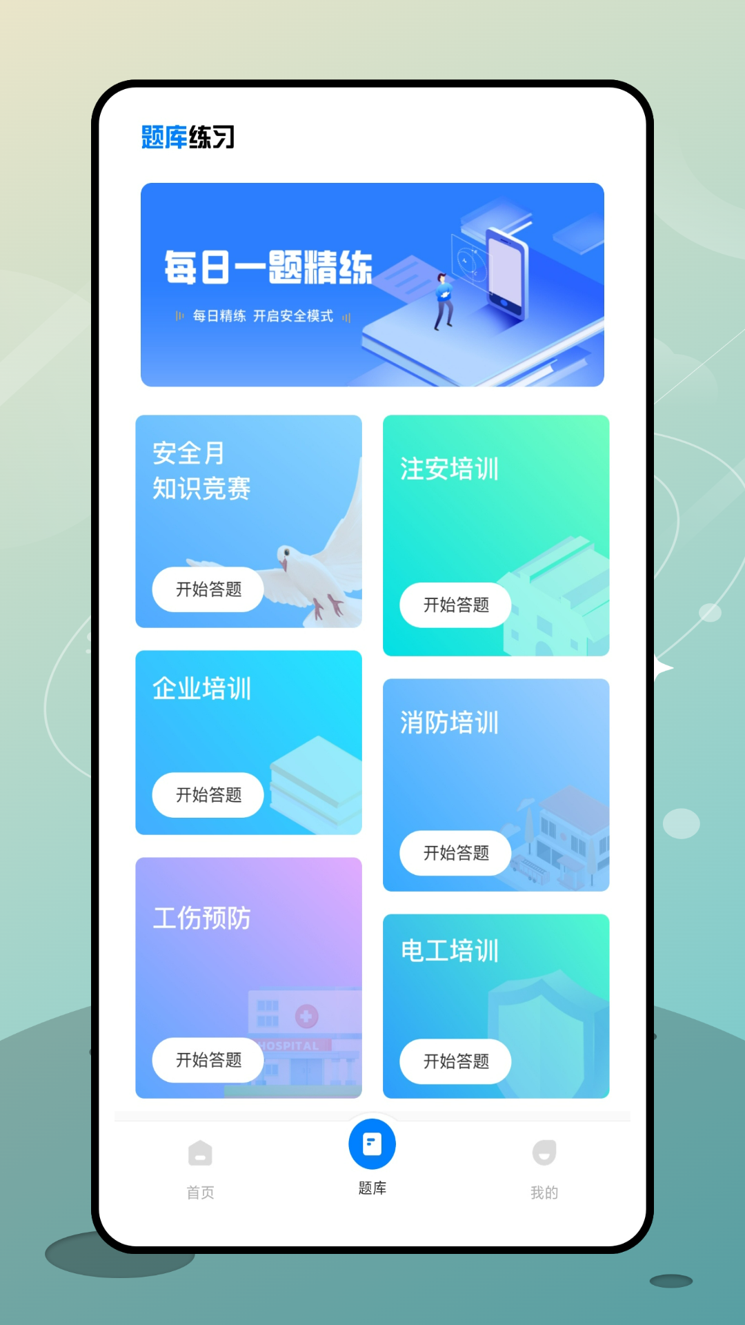 链工宝题库助手