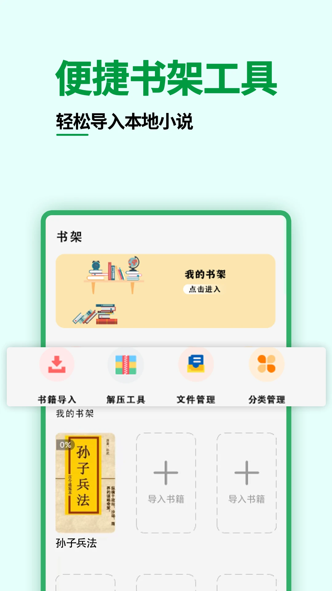 爽文小说阅读器