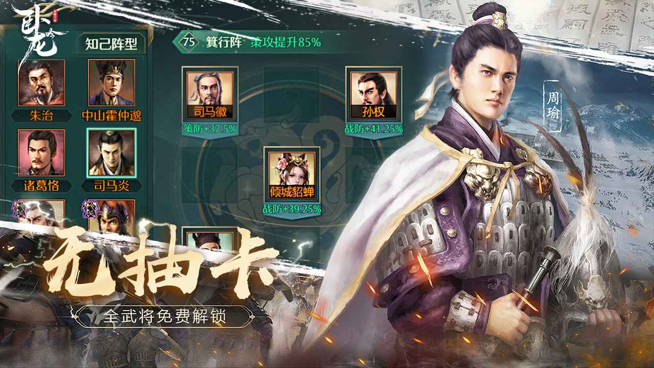 卧龙吟手机版