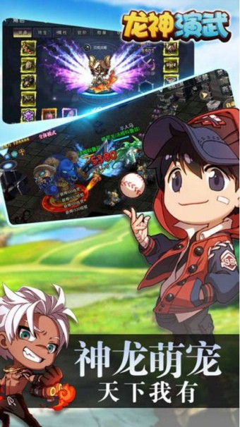 龙神演武