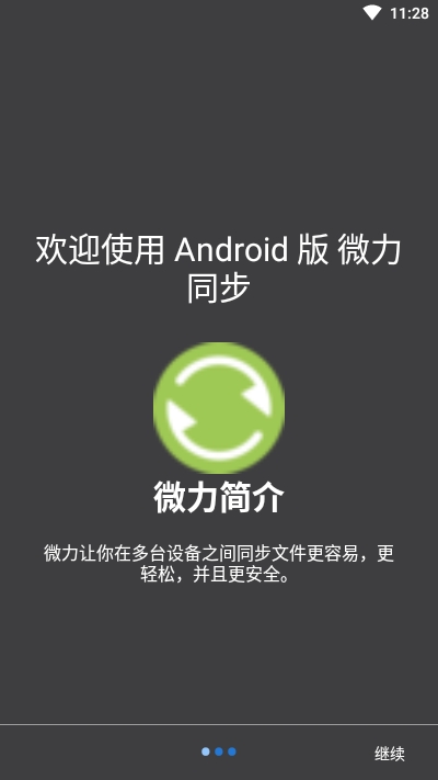 微力同步