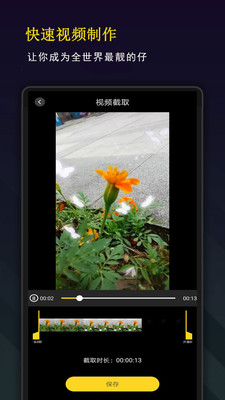精剪视频编辑