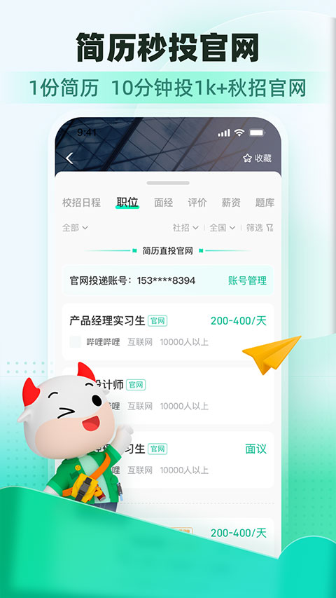 牛客招聘