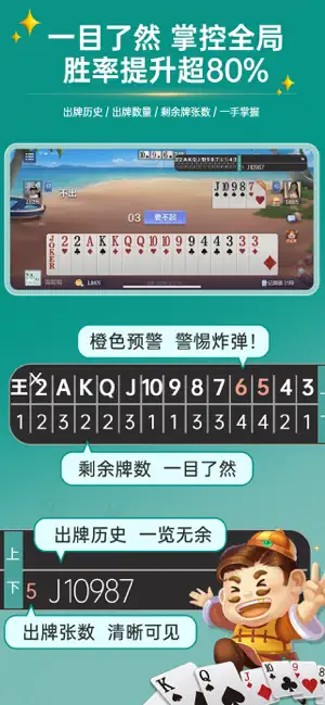 智能记牌器