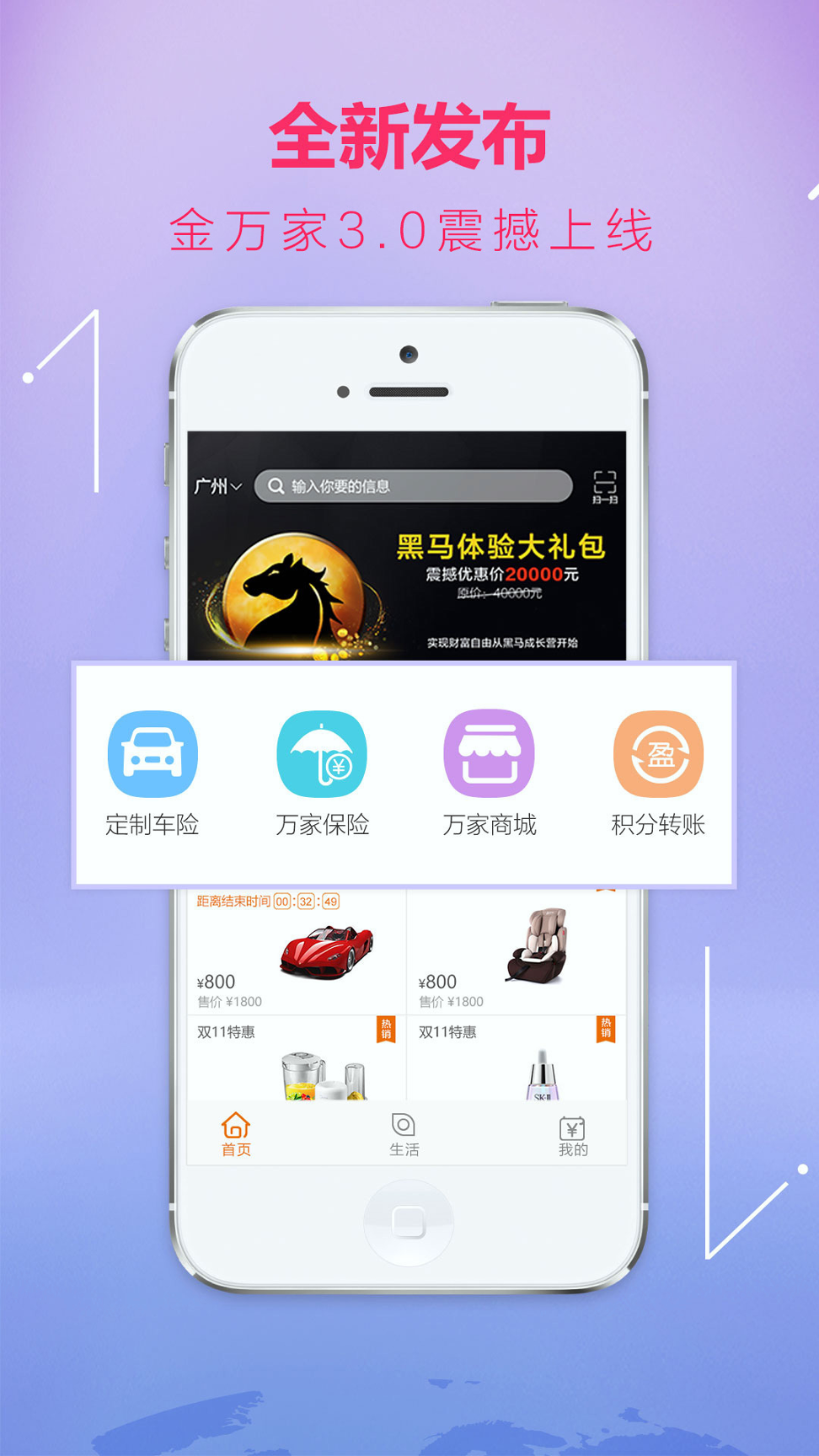 金万家