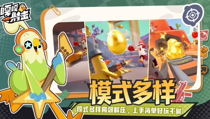 嘎嘎射击