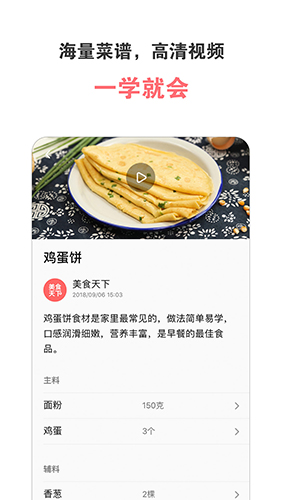 美食天下正式版