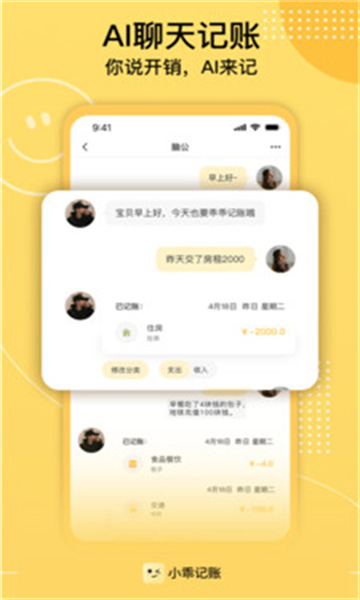 小乖记账app