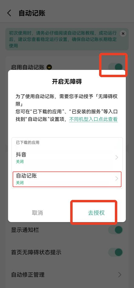 一木记账app