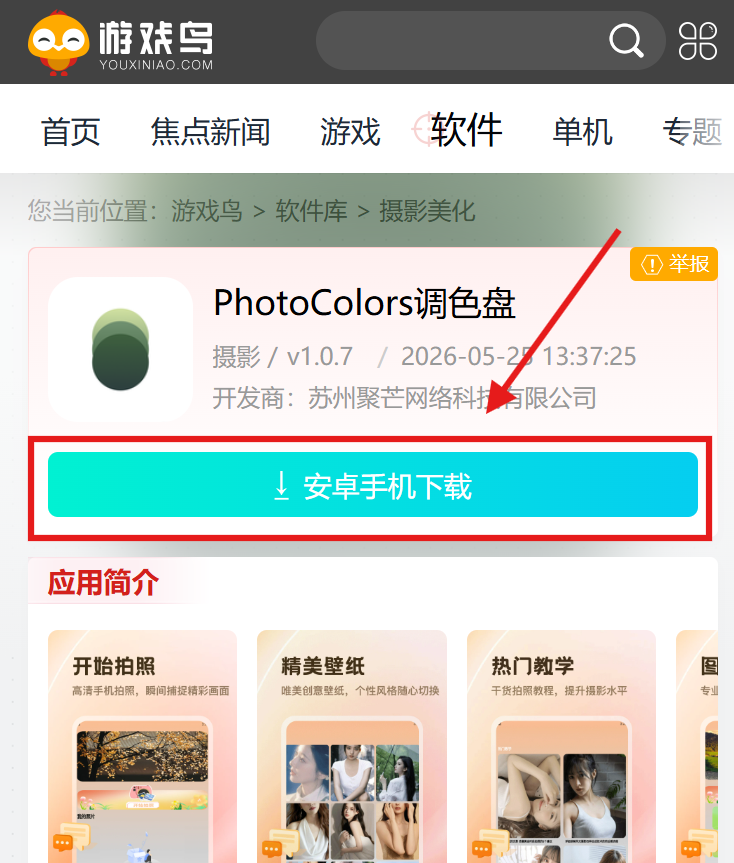 PhotoColors调色盘