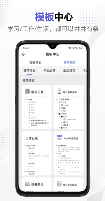 幕布思维导图手机版