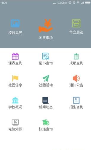 华立助手